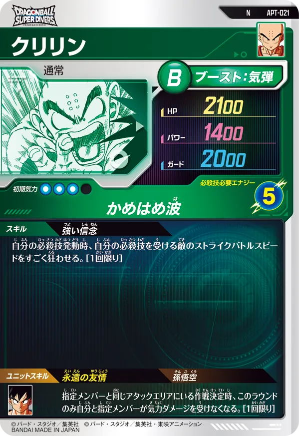 APT-021 クリリン