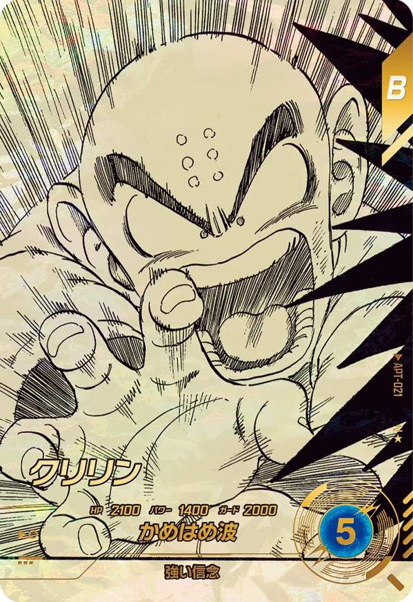 APT-021 クリリン