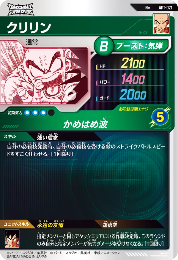 APT-021 クリリン