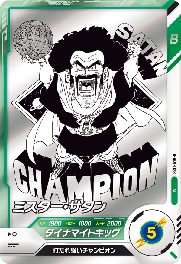 APT-023 ミスター・サタン