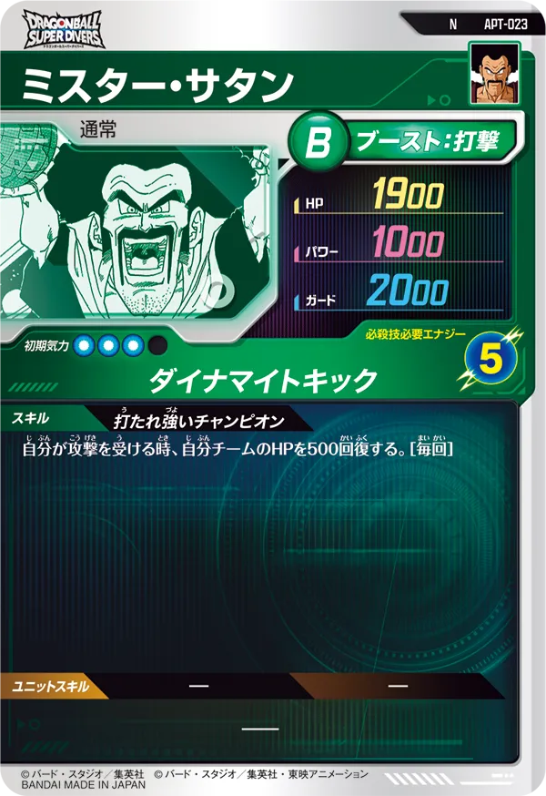 APT-023 ミスター・サタン