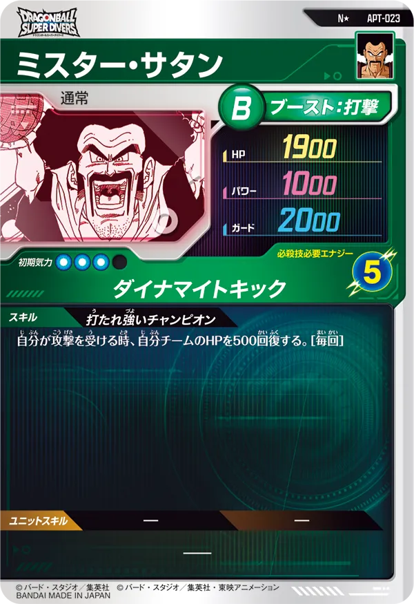 APT-023 ミスター・サタン