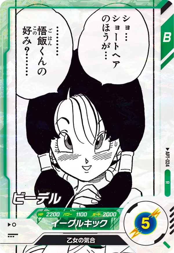 APT-024 ビーデル