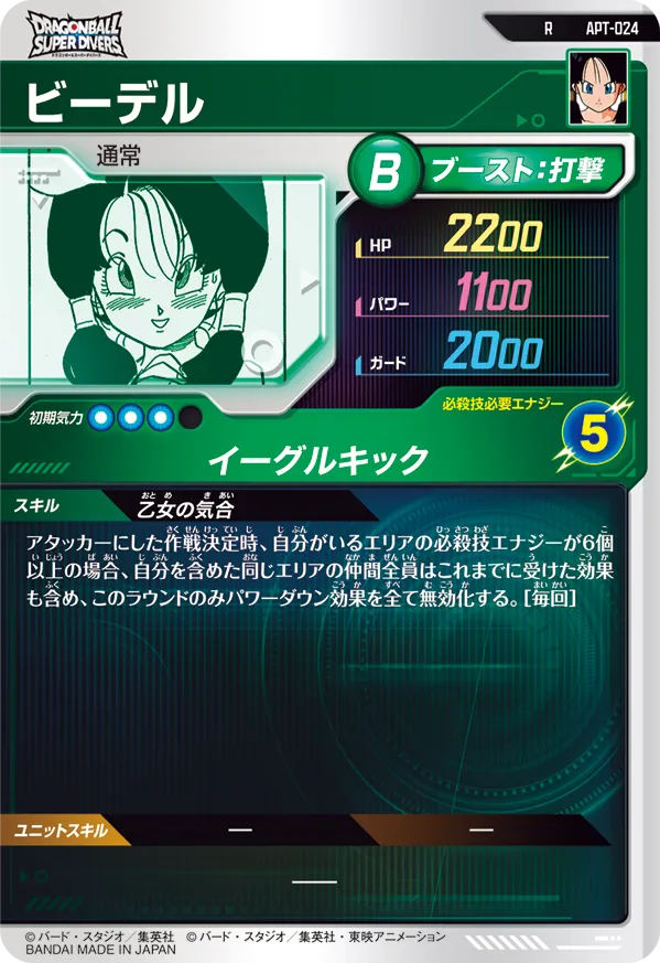 APT-024 ビーデル