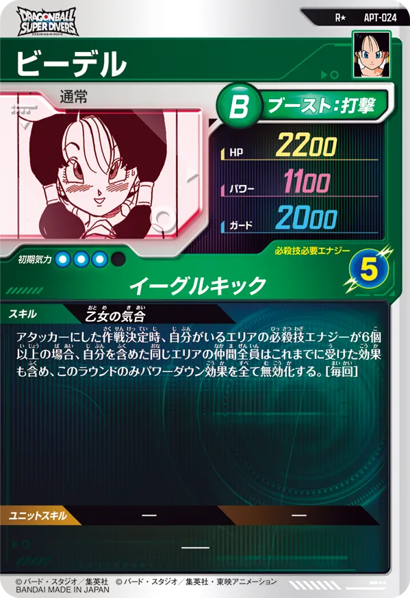 APT-024 ビーデル