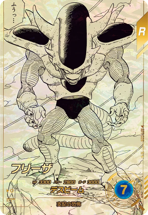 APT-026 フリーザ