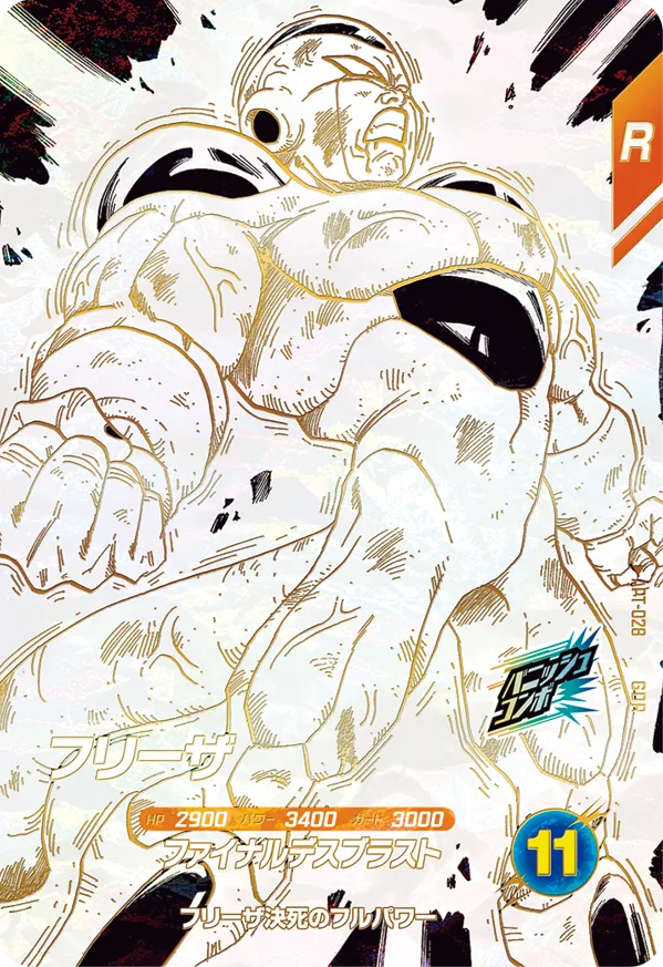 APT-028 フリーザ