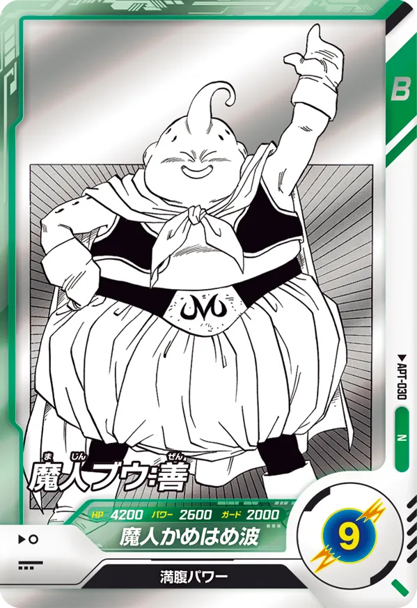 APT-030 魔人ブウ：善