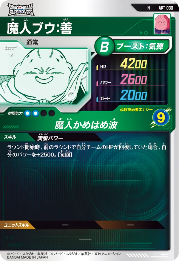 APT-030 魔人ブウ：善