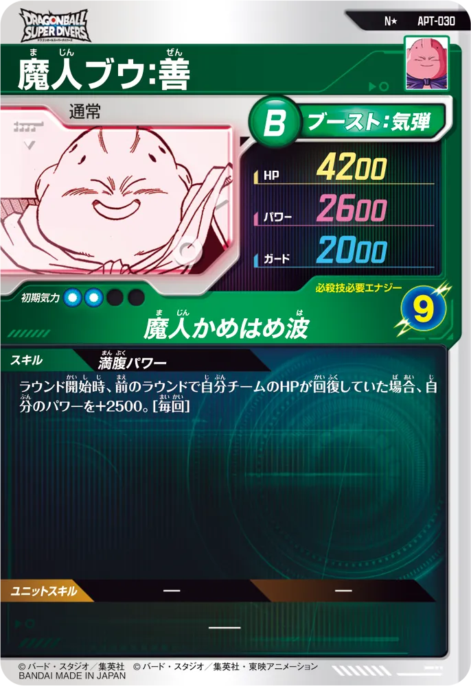 APT-030 魔人ブウ：善