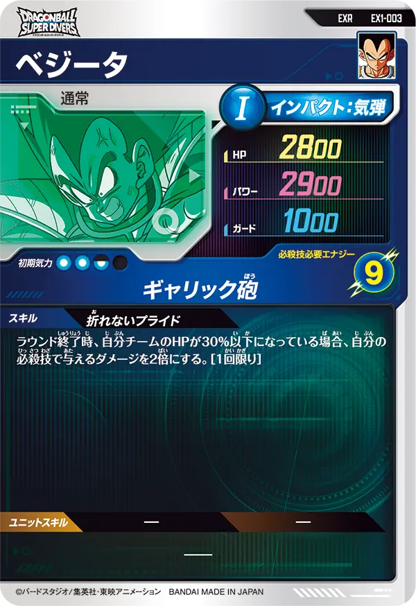 EX1-003 ベジータ