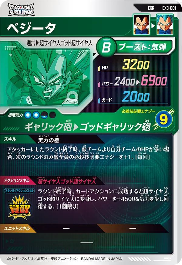 EX3-001 ベジータ