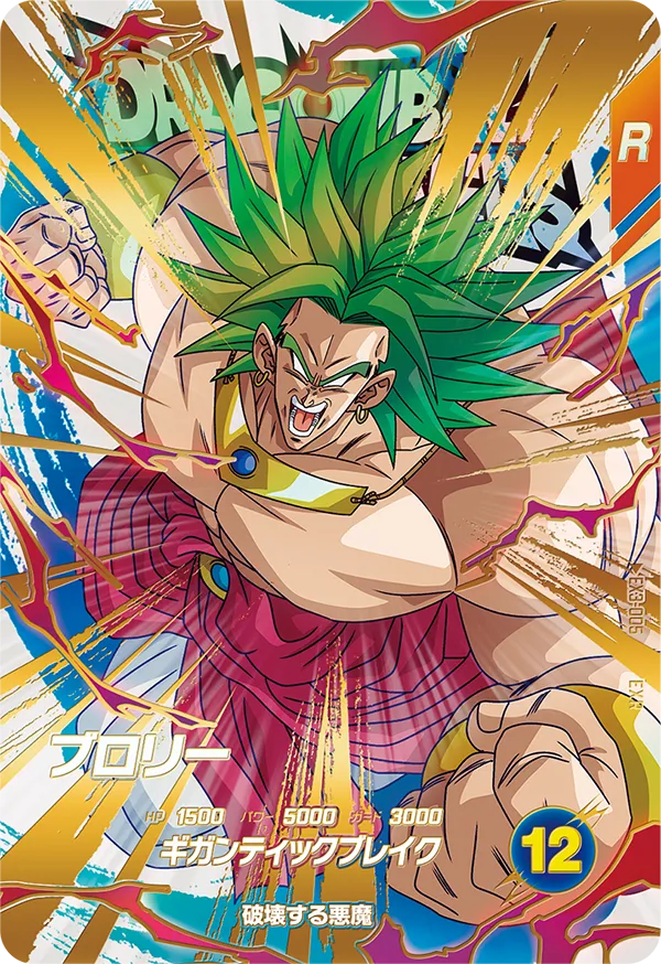 カードリスト | ドラゴンボールスーパーダイバーズ公式サイト