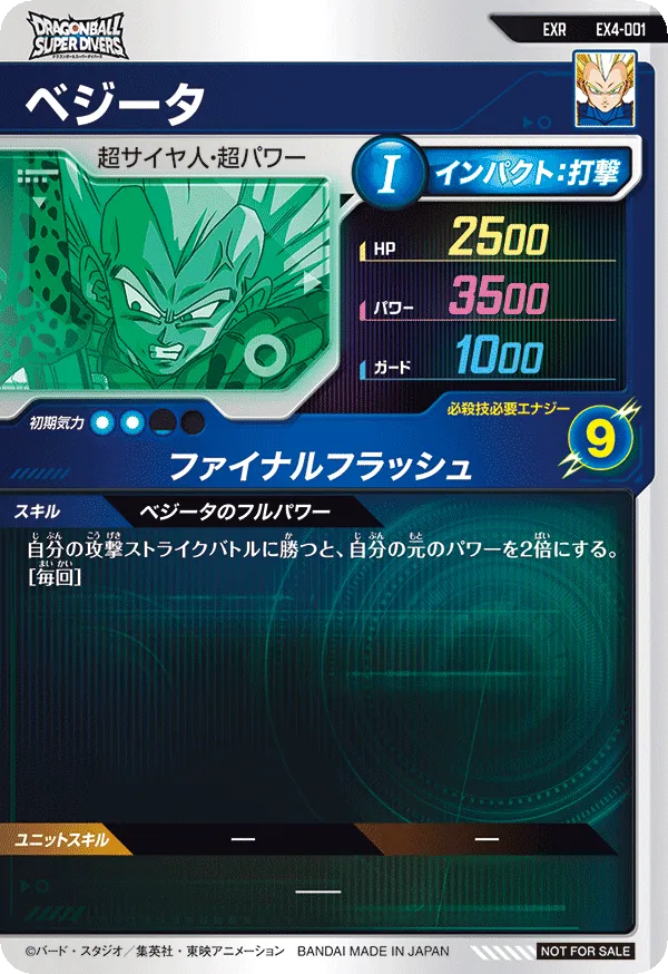 EX4-001 ベジータ