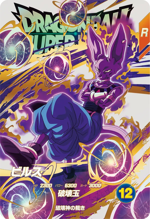 ダイバーズ　５弾　EXゲット＆ゴッドレア＆ノーマル　袋＆弾スキャンシート＆POP ドラゴンボールスーパーダイバーズ 5弾『エクストラレア／ゴッド
