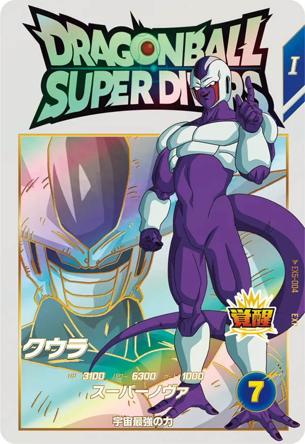 ダイバーズ　５弾　EXゲット＆ゴッドレア＆ノーマル　袋＆弾スキャンシート＆POP ドラゴンボールスーパーダイバーズ 5弾『エクストラレア／ゴッド