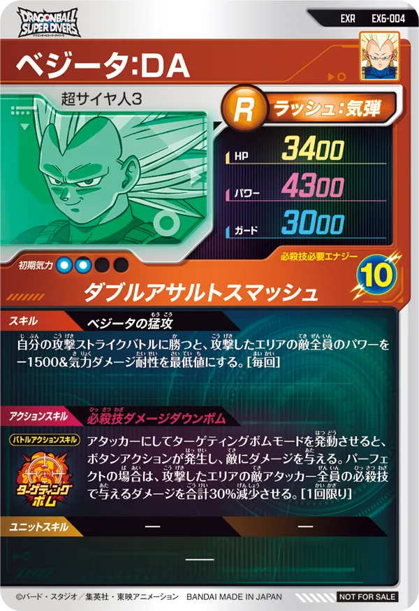 EX6-004 ベジータ：ＤＡ