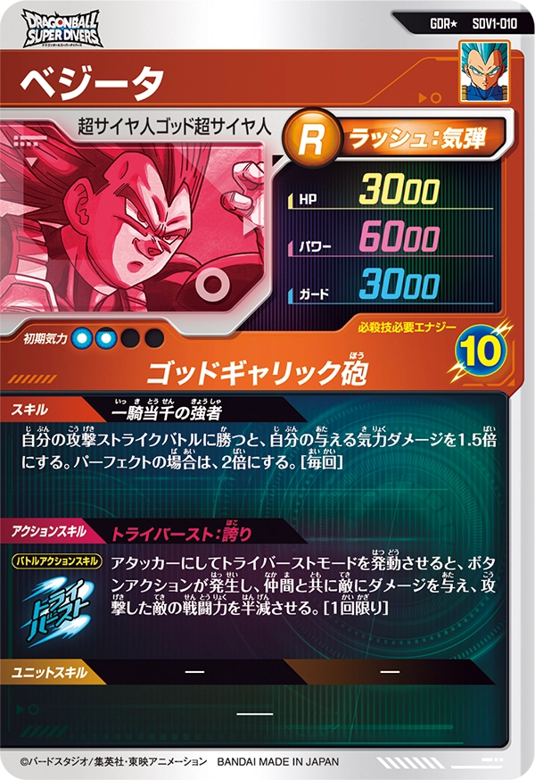SDV1-010 ベジータ