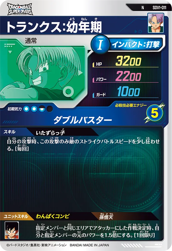SDV1-011 トランクス：幼年期