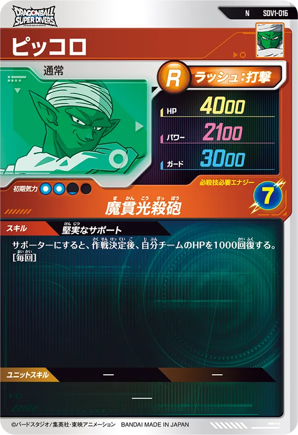 SDV1-016 ピッコロ