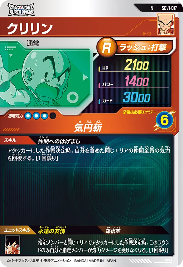 SDV1-017 クリリン