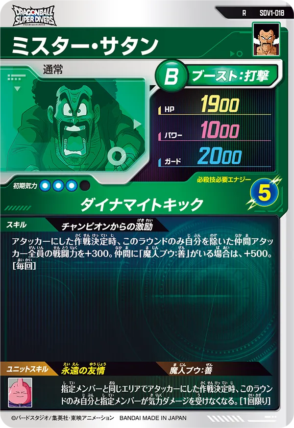 SDV1-018 ミスター・サタン