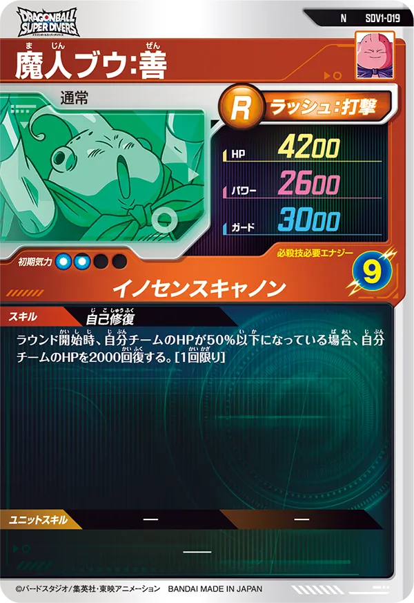 SDV1-019 魔人ブウ：善