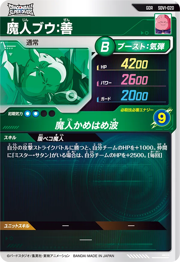 SDV1-020 魔人ブウ：善