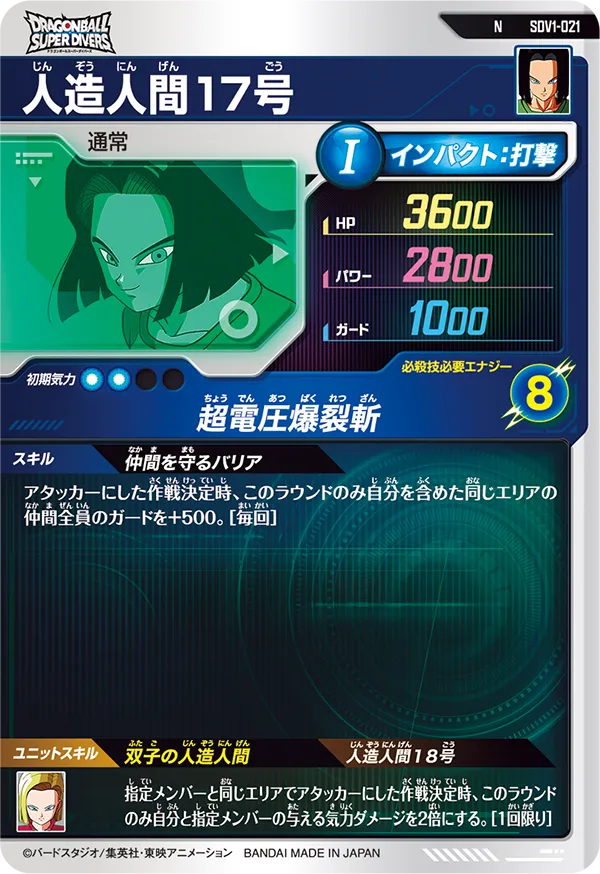 SDV1-021 人造人間１７号