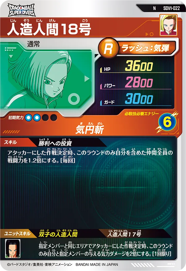 SDV1-022 人造人間１８号