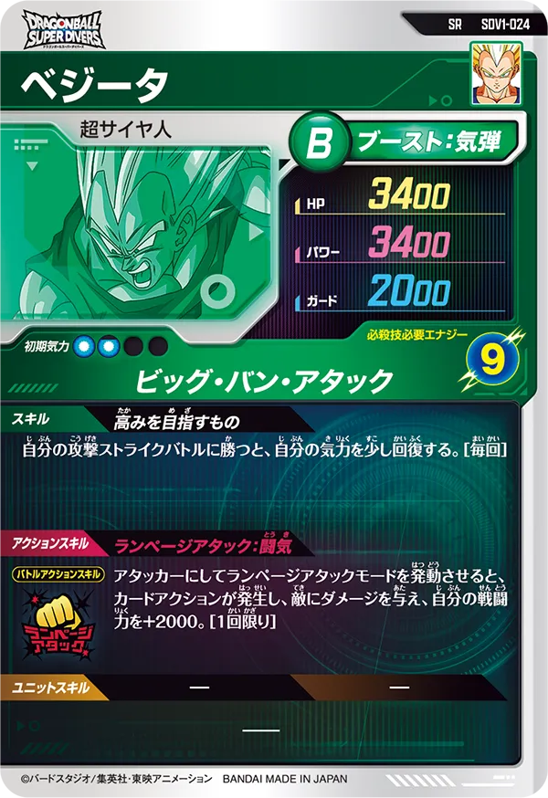 SDV1-024 ベジータ
