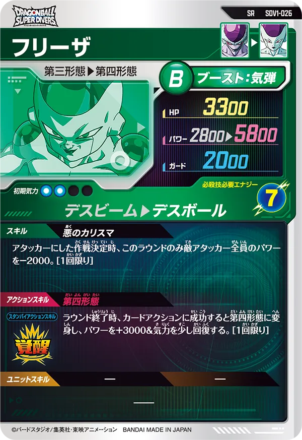 SDV1-026 フリーザ