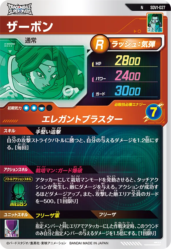 SDV1-027 ザーボン