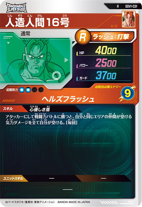 SDV1-031 人造人間１６号