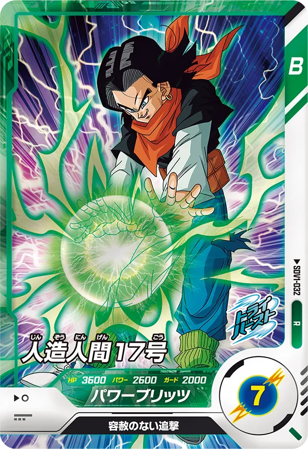 ドラゴンボールZ スーパーバトル 人造人間　34敵の気を吸う!!! ドラゴンボールZ スーパーバトル 人造人間 34敵の気を吸う
