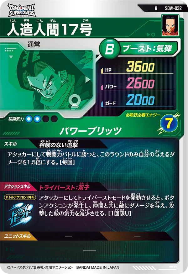 SDV1-032 人造人間１７号