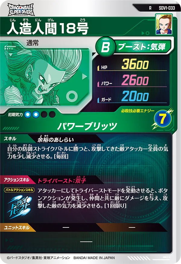 SDV1-033 人造人間１８号