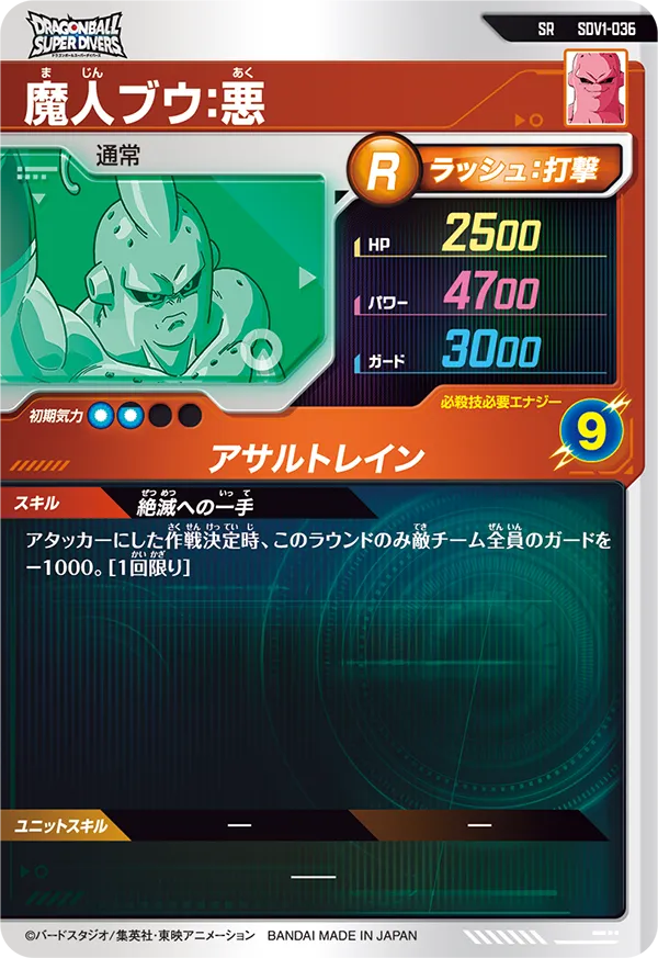 SDV1-036 魔人ブウ：悪