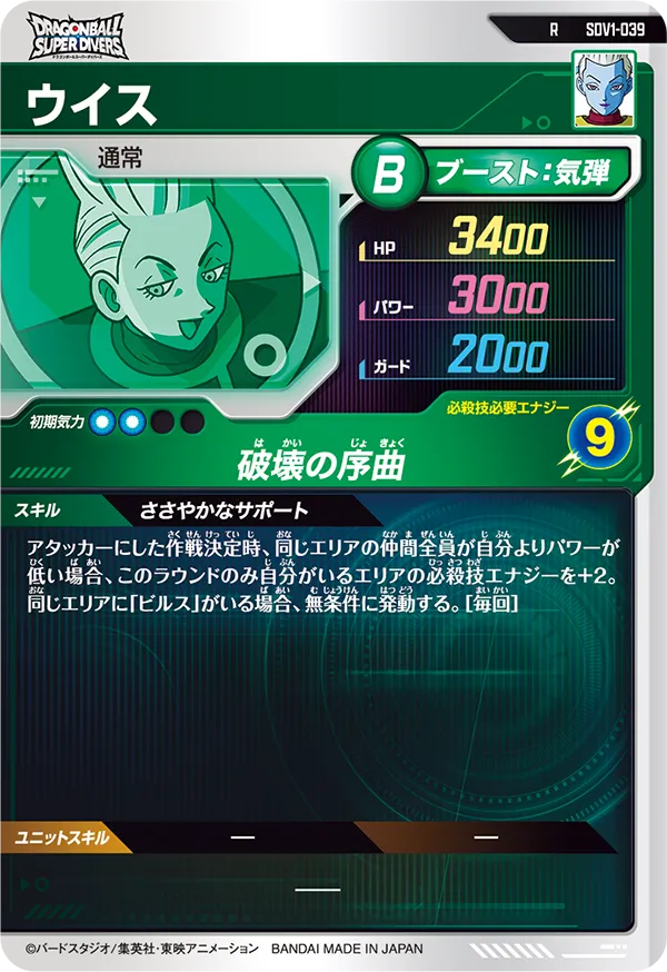 SDV1-039 ウイス