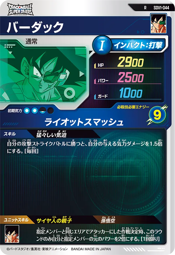 SDV1-044 バーダック