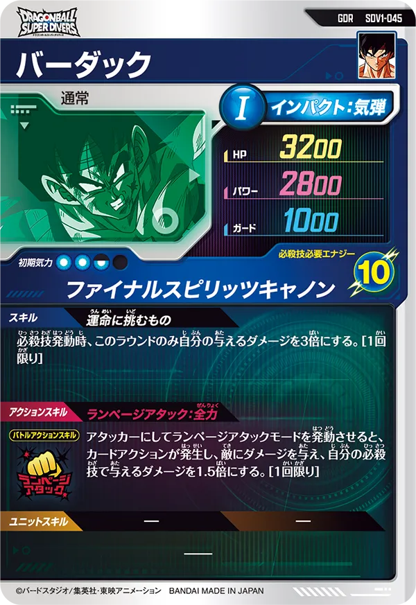 SDV1-045 バーダック