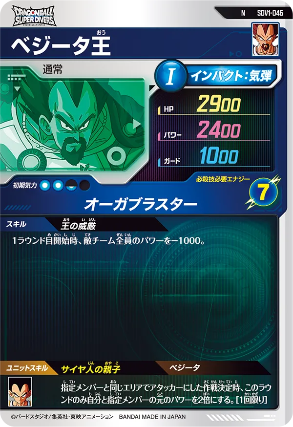 SDV1-046 ベジータ王