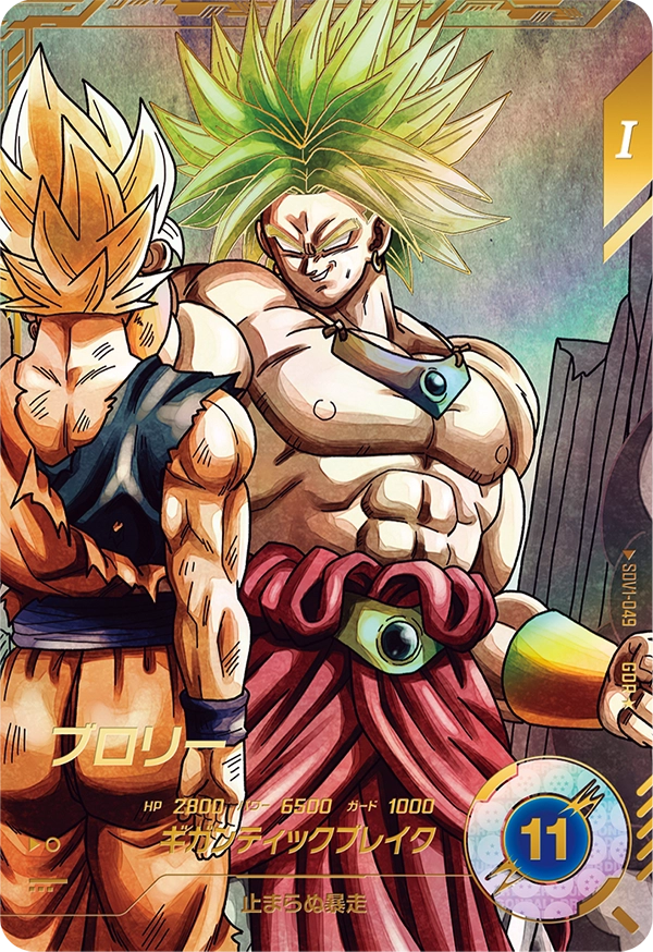 SDV1-049 ブロリー