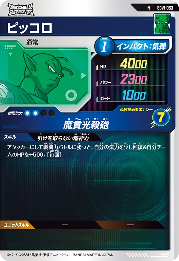 SDV1-053 ピッコロ