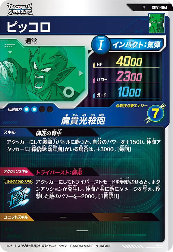 SDV1-054 ピッコロ