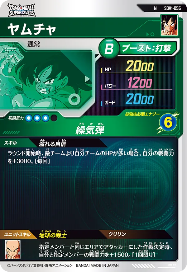 SDV1-055 ヤムチャ