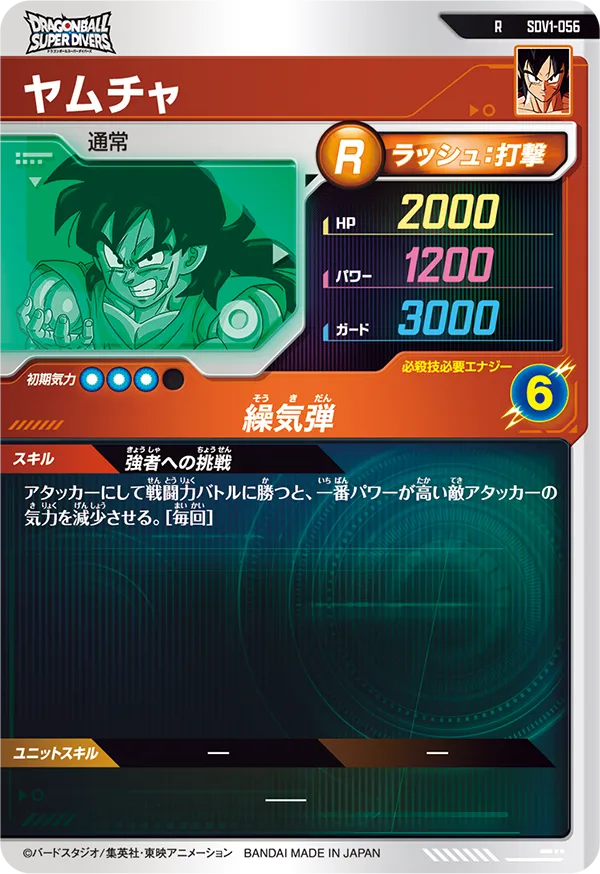 SDV1-056 ヤムチャ