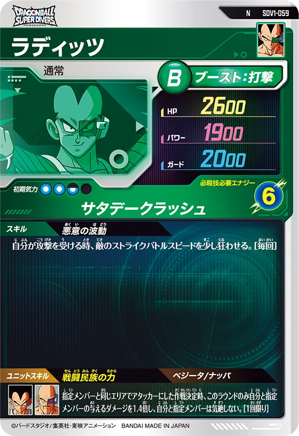 SDV1-059 ラディッツ