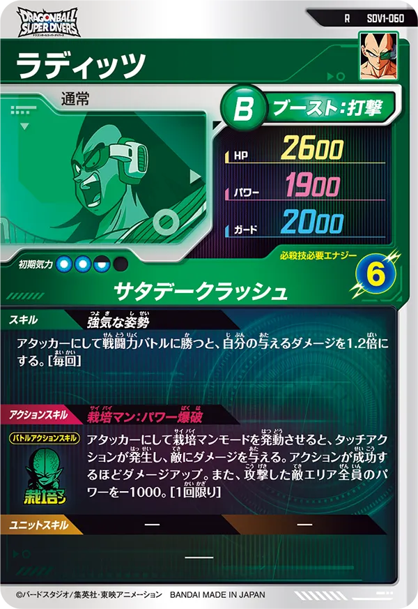 SDV1-060 ラディッツ