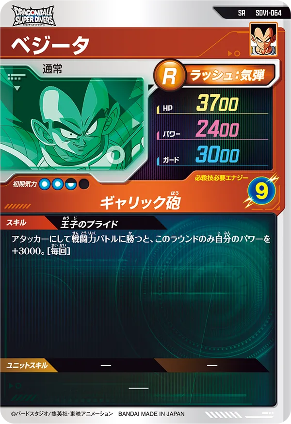 SDV1-064 ベジータ